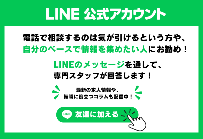 LINE公式アカウント