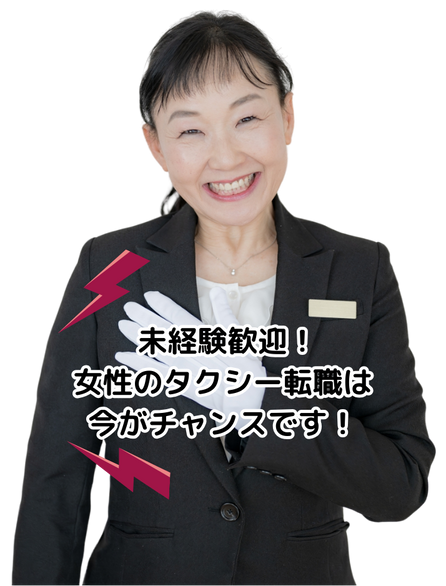 未経験歓迎 女性のタクシードライバー転職は 今がチャンス!と語る女性タクシードライバー