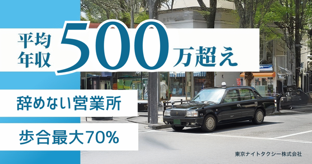 東京ナイトタクシー