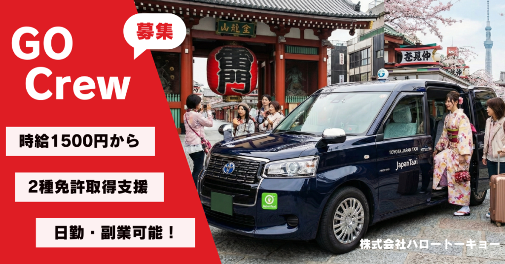 ハロートーキョー門前仲町